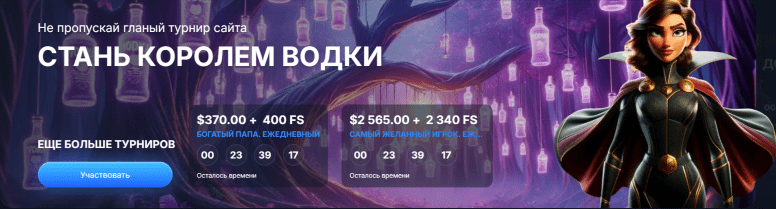 Бездепозитные бонусы Водка Казино